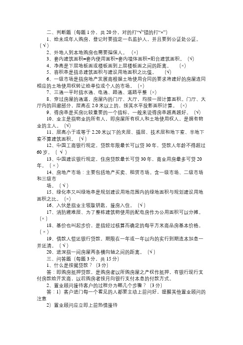 置业顾问考核笔试题