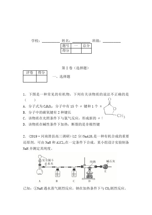 内蒙古赤峰市2019-4.20高三高考模拟考化学试题(答案)(word版)