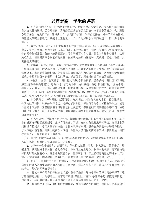 老师对高一学生的评语