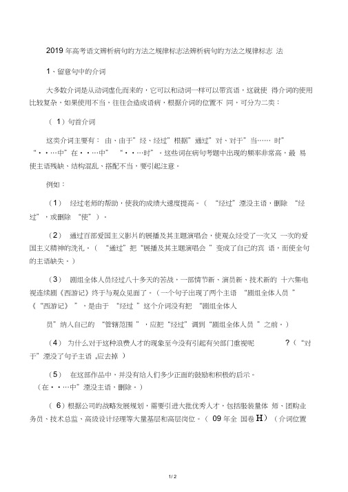 2019高考语文辨析病句的方法之规律标志法语文