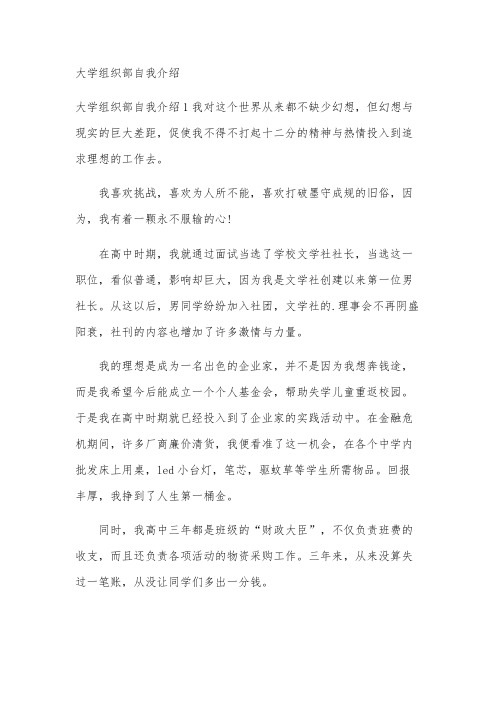 大学组织部自我介绍