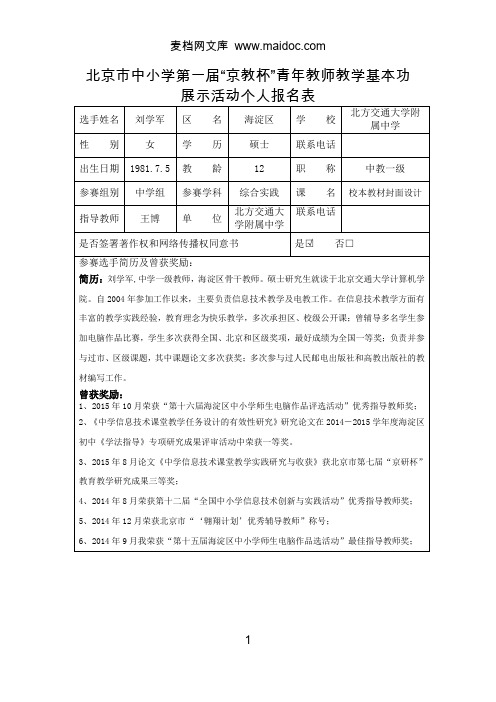 1-个人基本信息表-刘学军