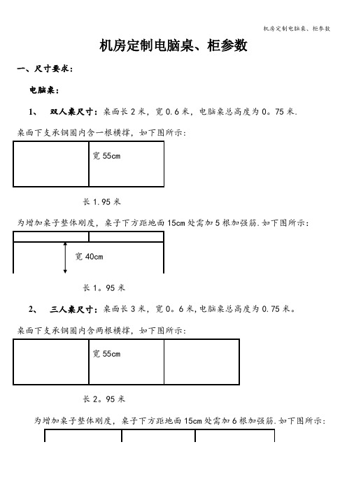 机房定制电脑桌、柜参数