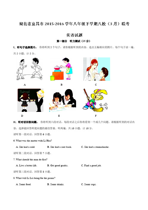 精品：湖北省宜昌市八校2015-2016学年八年级下学期(3月)联考英语试题(解析版)