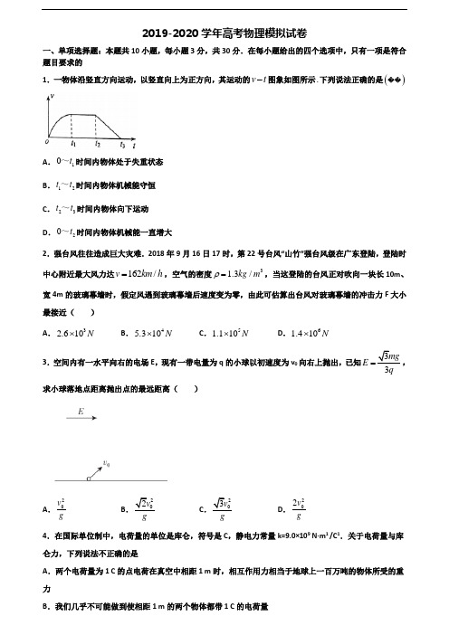 ★试卷3套汇总★山西省朔州市2020年高考物理调研试题