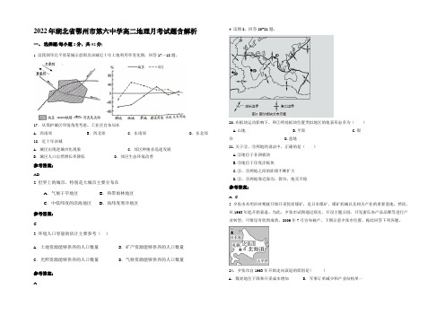 2022年湖北省鄂州市第六中学高二地理月考试题含解析