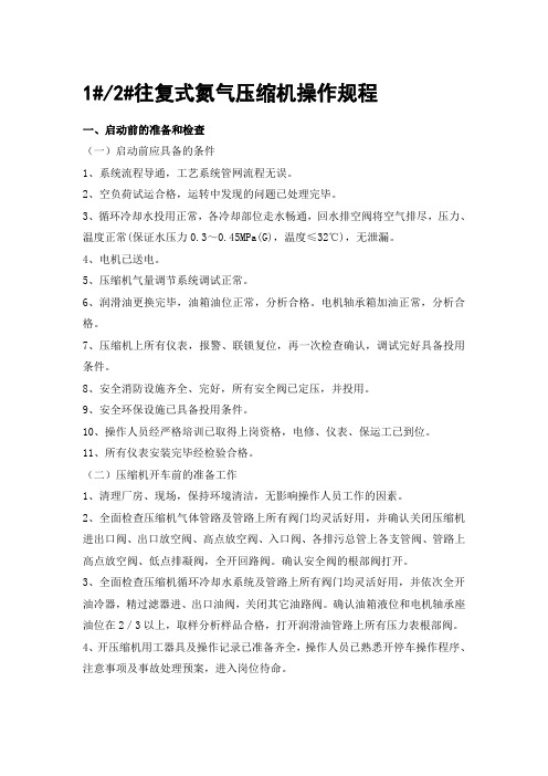 氮气增压机操作规程
