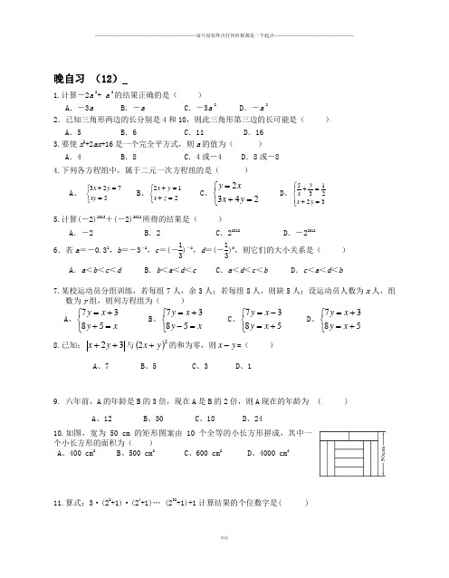 苏科版数学七年级下册江苏省无锡市滨湖中学-第12周晚自习试题(无答案)