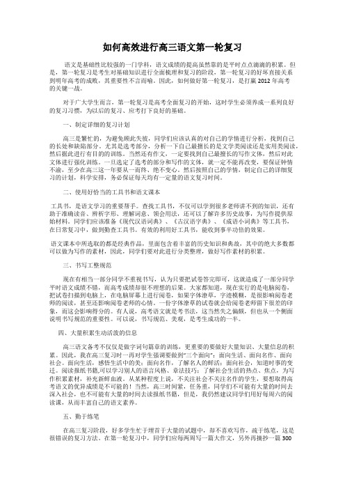 如何高效进行高三语文第一轮复习