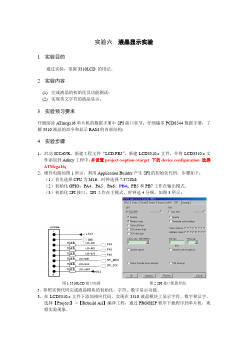 实验六-液晶实验