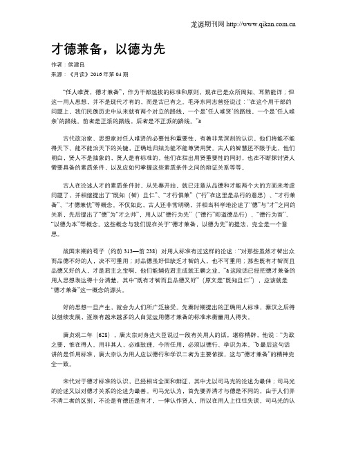 才德兼备,以德为先