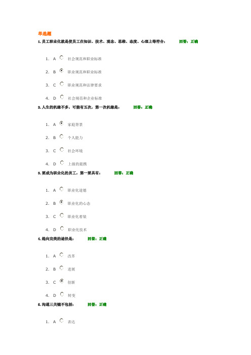 时期光华—如何成为职业化员工