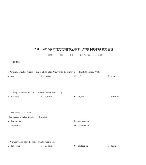 2015-2016学年江苏苏州市区中学八年级下期中联考英语卷-组卷网