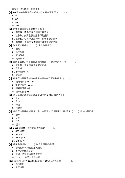 汽轮机调速系统检修技能试卷(第115套)