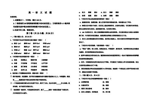 高一语文试题 Microoft  文档