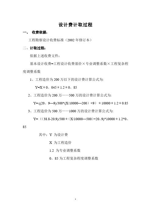 工程勘察设计收费标准及计算过程