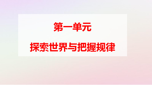 新教材高中政治第一单元第三课把握世界的规律第二框世界是永恒发展的ppt课件部编版必修4