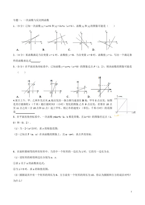 初中数学练习：函数专题