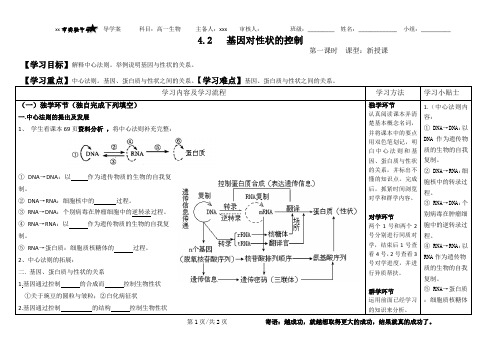 4.2   基因对性状的控制导学案