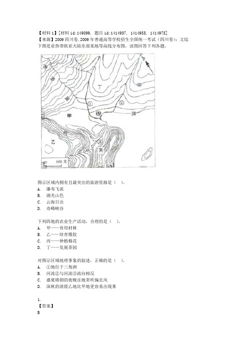 2009年普通高等学校招生全国统一考试(四川卷)文综：地理