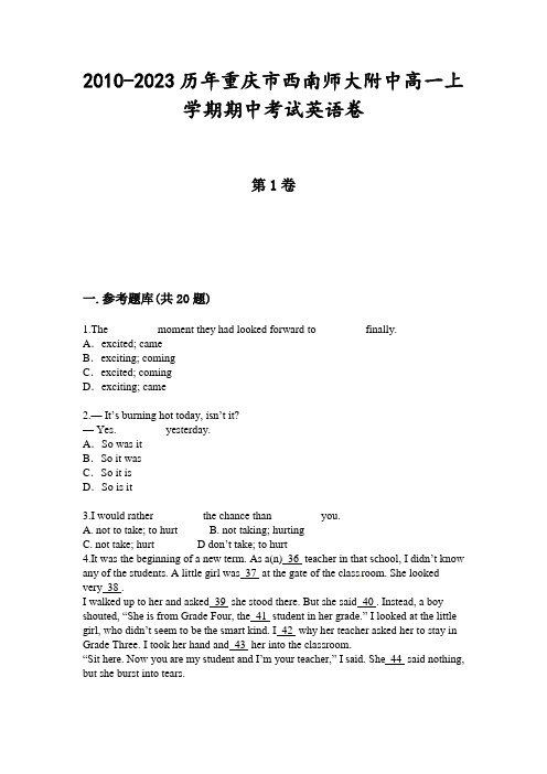 2010-2023历年重庆市西南师大附中高一上学期期中考试英语卷