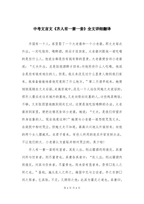 中考文言文《齐人有一妻一妾》全文详细翻译