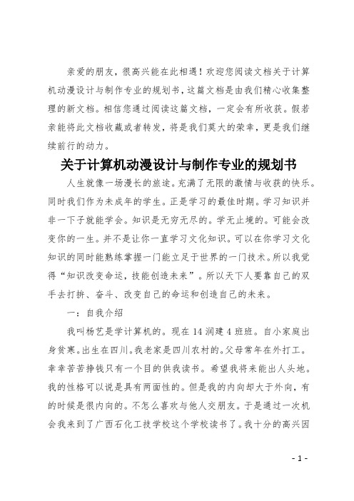 关于计算机动漫设计与制作专业的规划书