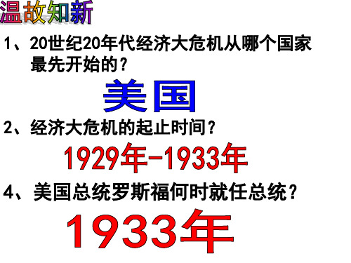 人教部编版九年级世界历史下册第14课法西斯国家的侵略扩张(共61张PPT)