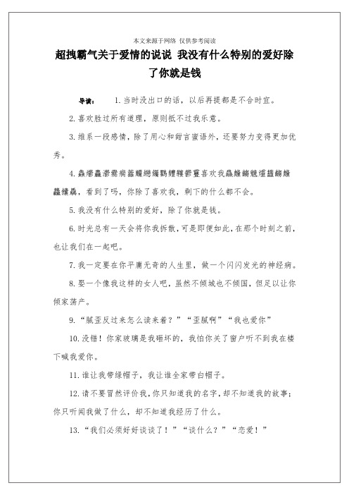 超拽霸气关于爱情的说说 我没有什么特别的爱好除了你就是钱