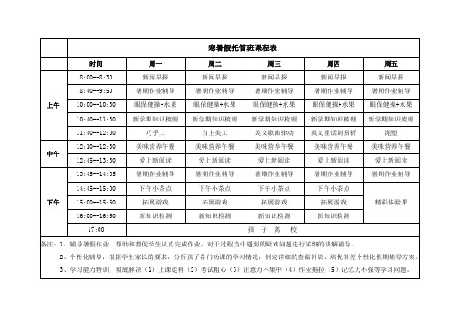 教育培训机构寒暑假托管班课程表