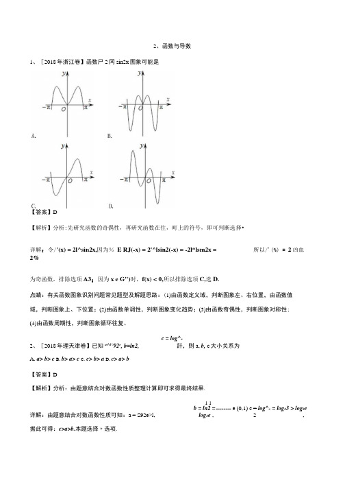 专题02 函数与导数理-2018年高考题和高考模拟题数学(理)分项版汇编 含解析.docx