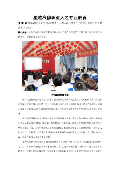 北京万通汽修学校三教三训之专业教育