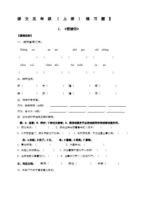 人教版小学语文五年级上册同步阅读练习及答案