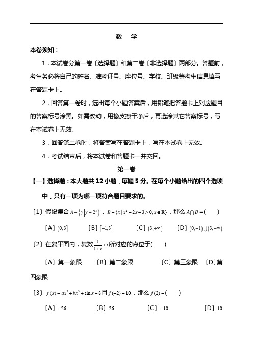 2021年高考数学全真模拟预测试题附答案