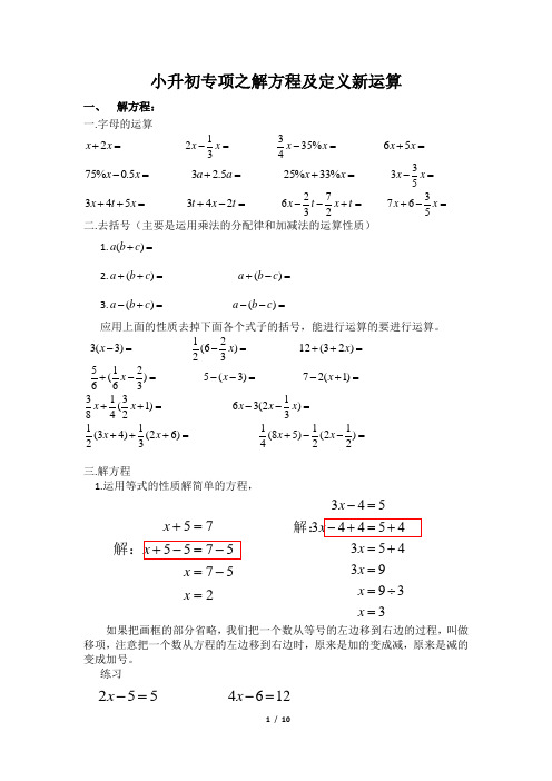 第五讲   解方程及定义新运算