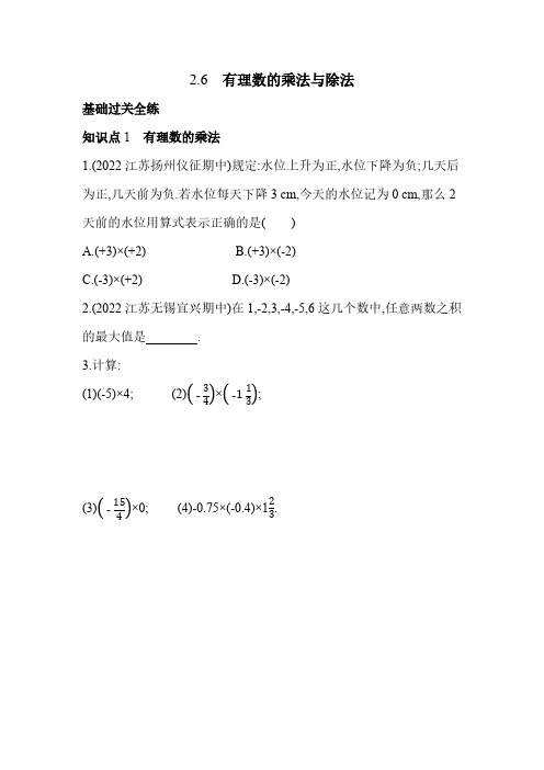 2.6 有理数的乘法与除法 苏科版七年级数学上册同步练习(解析版)