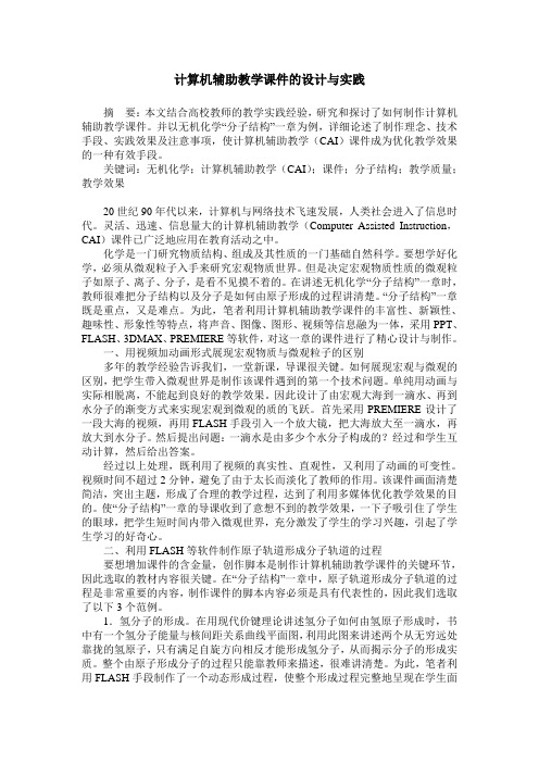 计算机辅助教学课件的设计与实践