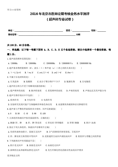 最新超声试题及答案