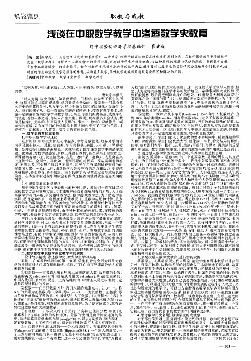 浅谈在中职数学教学中渗透数学史教育