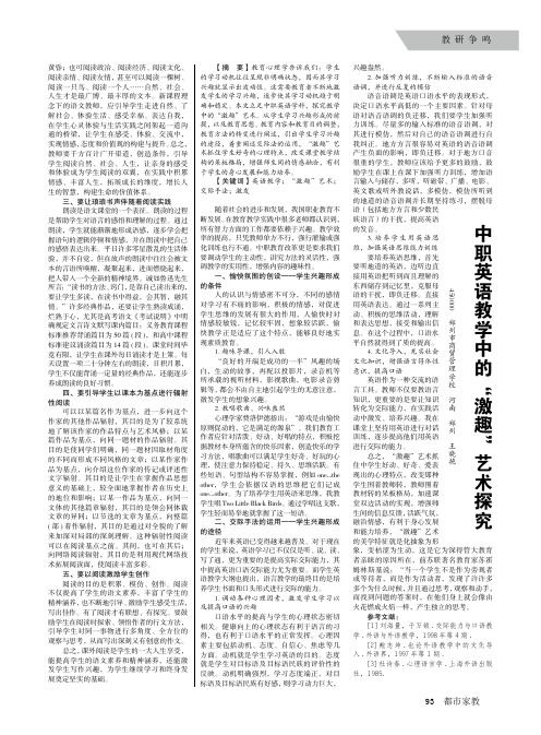 中职英语教学中的'激趣'艺术探究