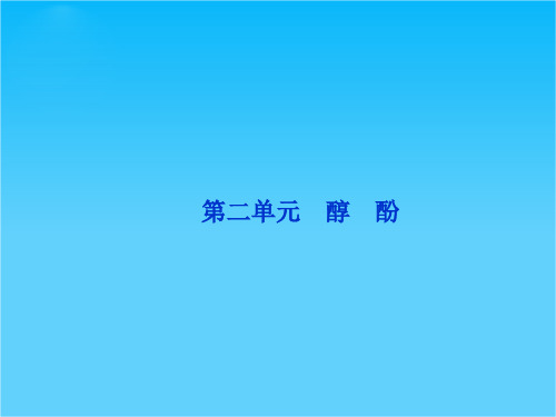 苏教版化学选修5精品课件 专题4第二单元第一课时