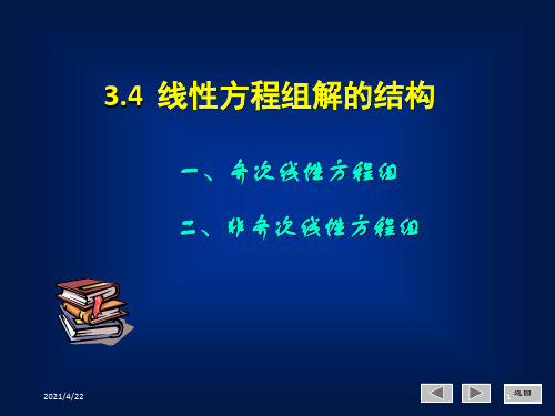 线性代数非齐次方程求解