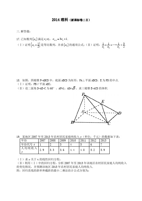 2014年新课标2卷高考理科数学试题及答案