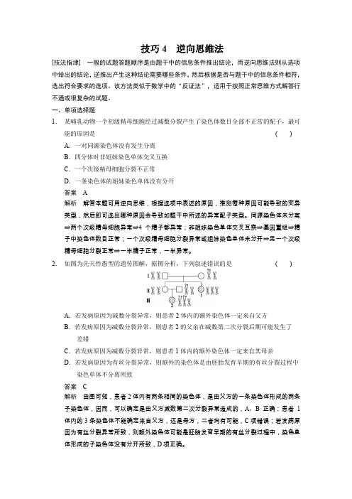 步步高生物二轮专题复习与增分策略技巧