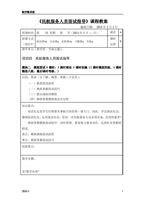 项目四模块二教案