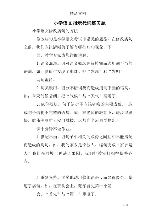 小学语文指示代词练习题