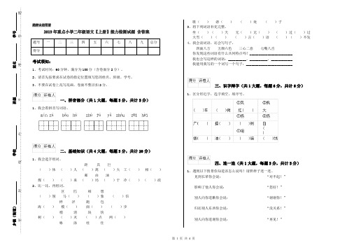 2019年重点小学二年级语文【上册】能力检测试题 含答案