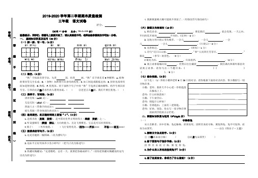 2019-2020学年三年级第二学期期末质量检测语文试题(部编版,含答案)