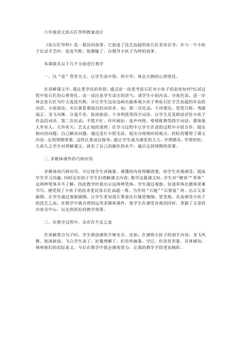 六年级语文张石匠拜师教案设计