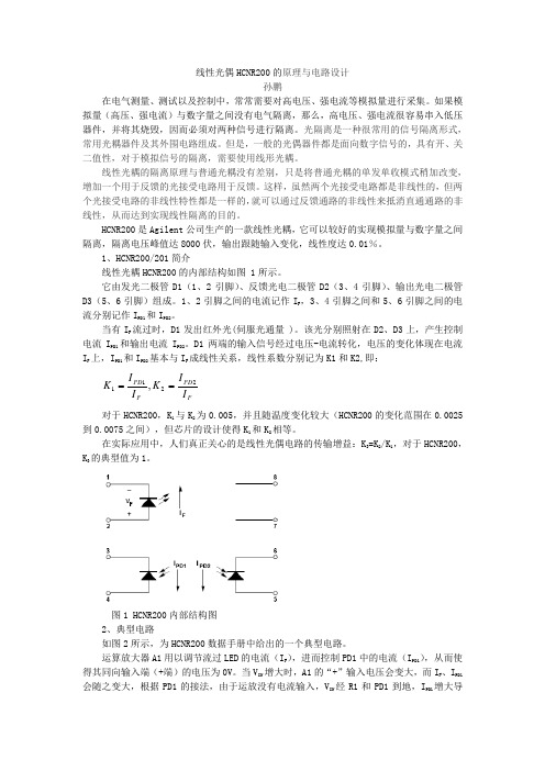 线性光偶HCNR200的原理与电路设计